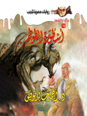 cover image of أسطورة الطوطم